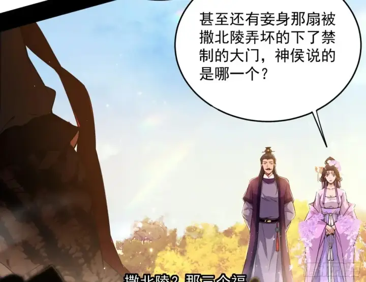 《我为邪帝》惨被当鸡的谢焱图82