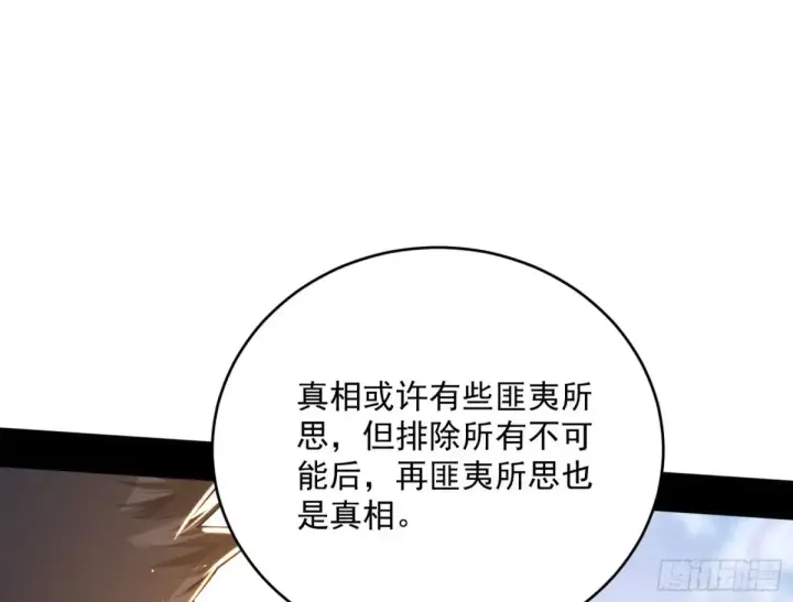 《我为邪帝》惨被当鸡的谢焱图84