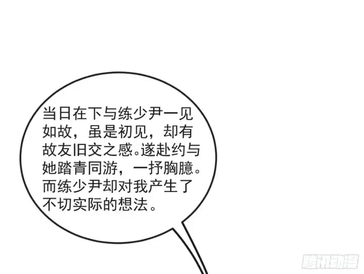 《我为邪帝》练绮罗的阳谋图100