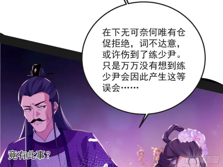 《我为邪帝》练绮罗的阳谋图101