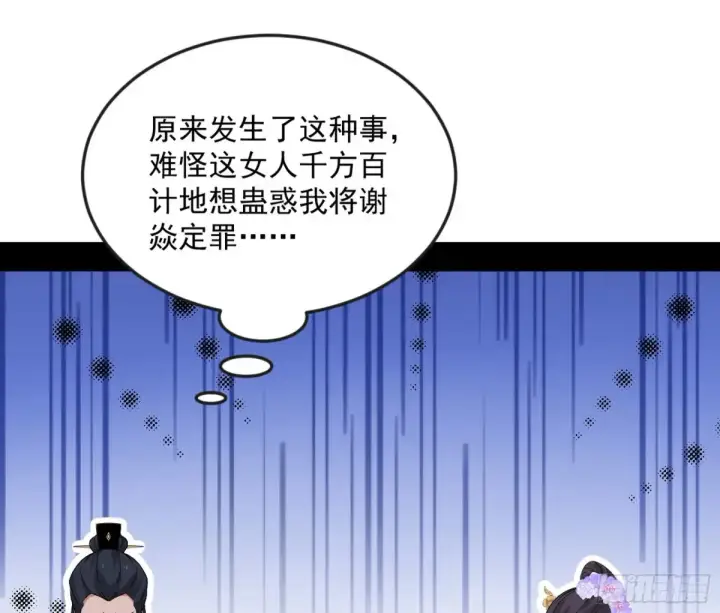 《我为邪帝》练绮罗的阳谋图104
