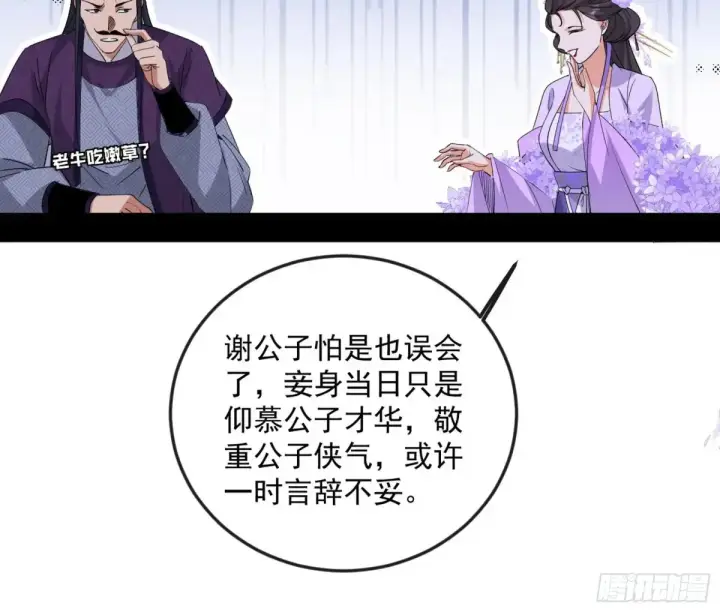 《我为邪帝》练绮罗的阳谋图105