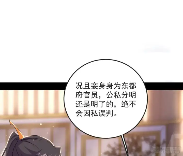 《我为邪帝》练绮罗的阳谋图106