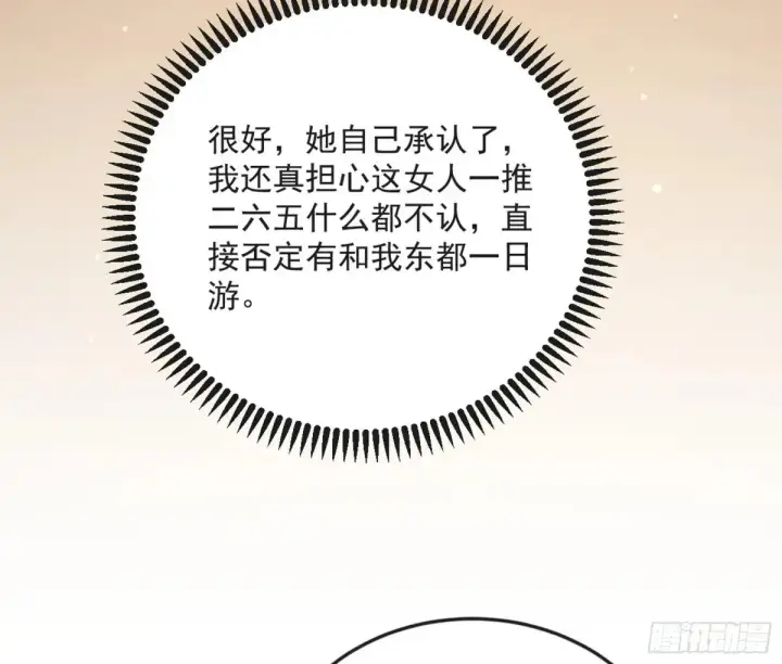 《我为邪帝》练绮罗的阳谋图109