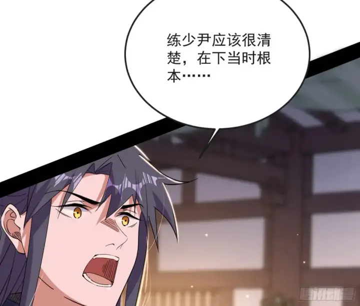 《我为邪帝》练绮罗的阳谋图110