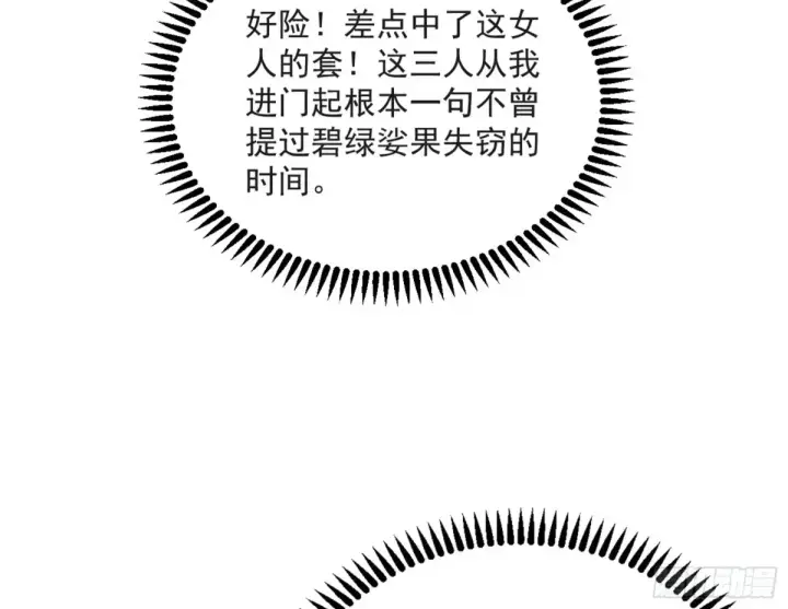 《我为邪帝》练绮罗的阳谋图116