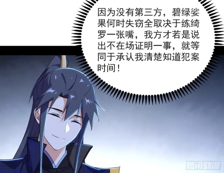 《我为邪帝》练绮罗的阳谋图117