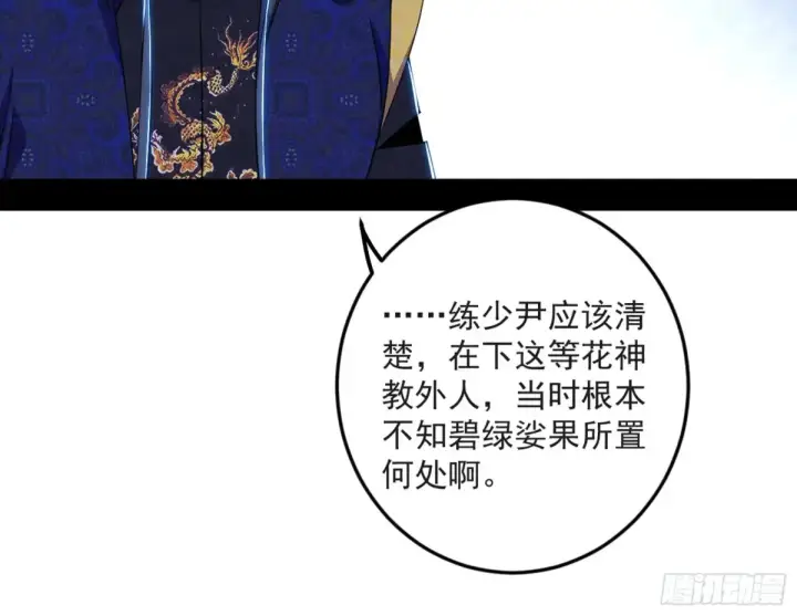 《我为邪帝》练绮罗的阳谋图118