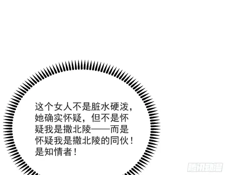 《我为邪帝》练绮罗的阳谋图119