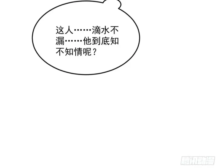 《我为邪帝》练绮罗的阳谋图123