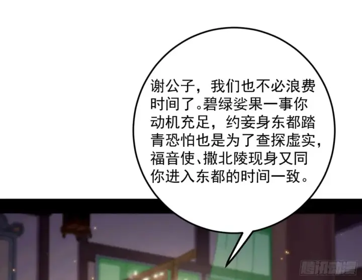 《我为邪帝》练绮罗的阳谋图124