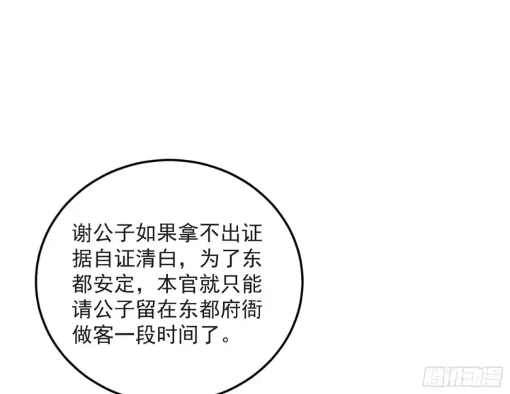 《我为邪帝》练绮罗的阳谋图126