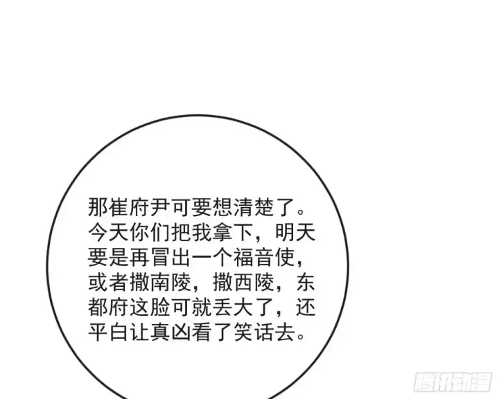 《我为邪帝》练绮罗的阳谋图128