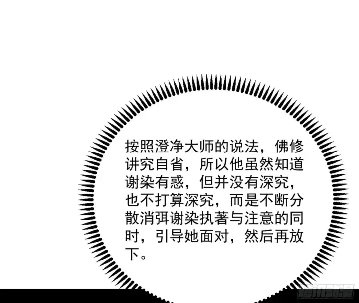 《我为邪帝》练绮罗的阳谋图13