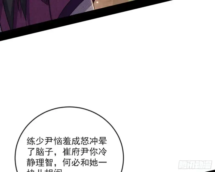 《我为邪帝》练绮罗的阳谋图130