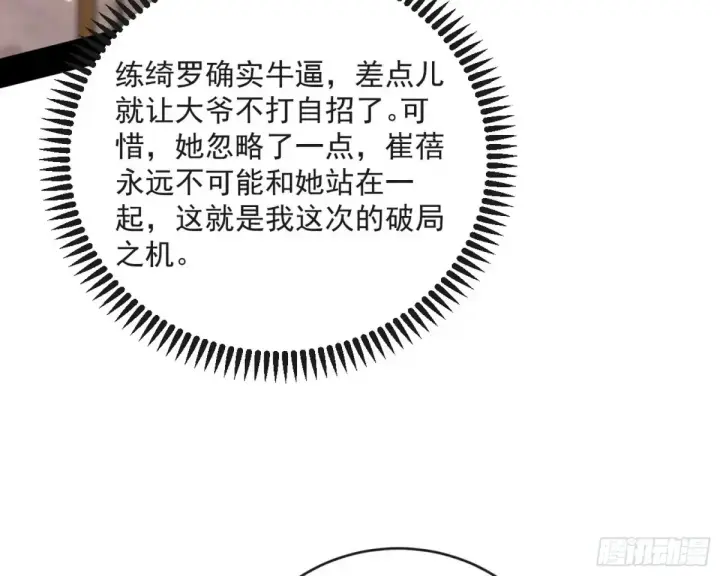 《我为邪帝》练绮罗的阳谋图132