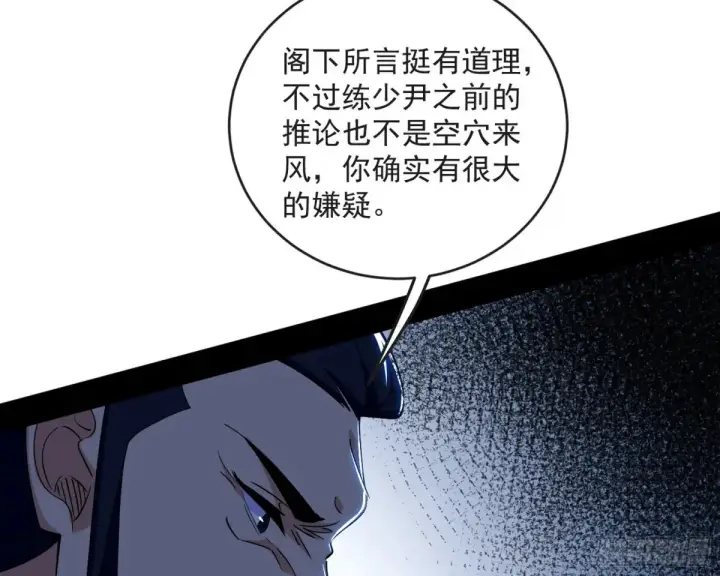 《我为邪帝》练绮罗的阳谋图133