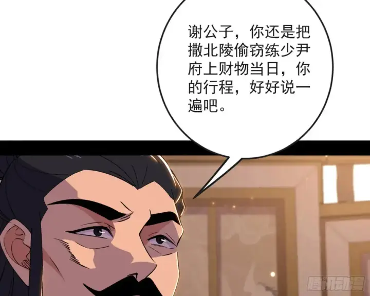 《我为邪帝》练绮罗的阳谋图135