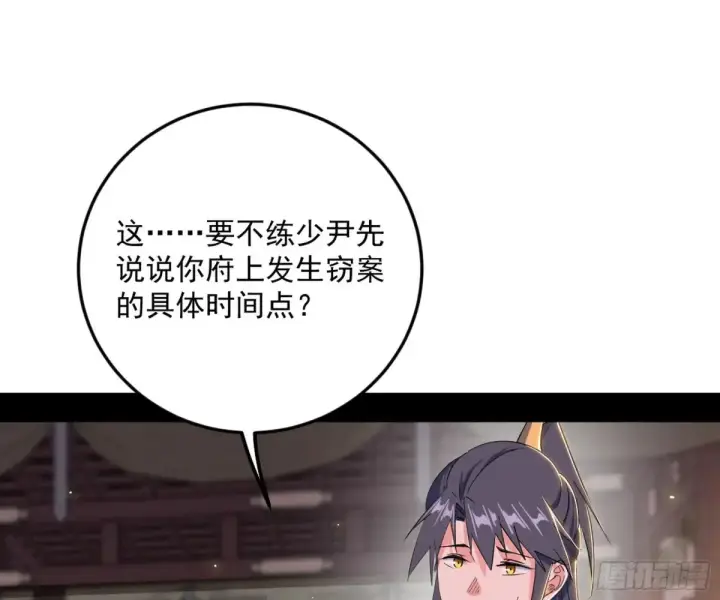 《我为邪帝》练绮罗的阳谋图137