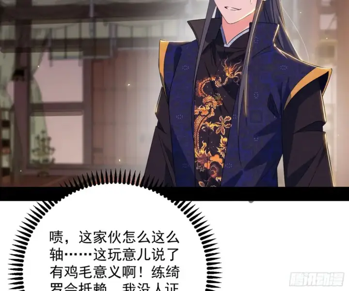 《我为邪帝》练绮罗的阳谋图138