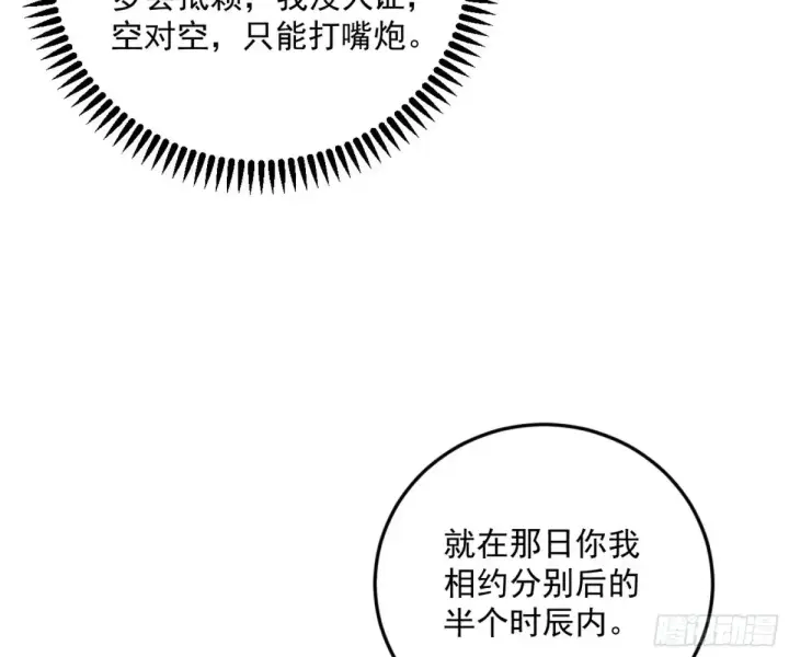 《我为邪帝》练绮罗的阳谋图139