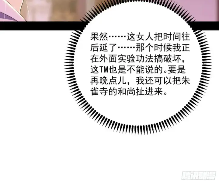 《我为邪帝》练绮罗的阳谋图141