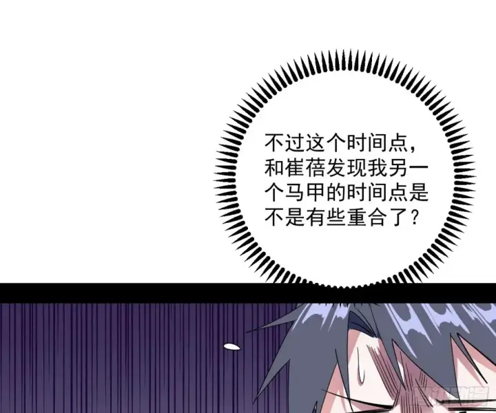 《我为邪帝》练绮罗的阳谋图142