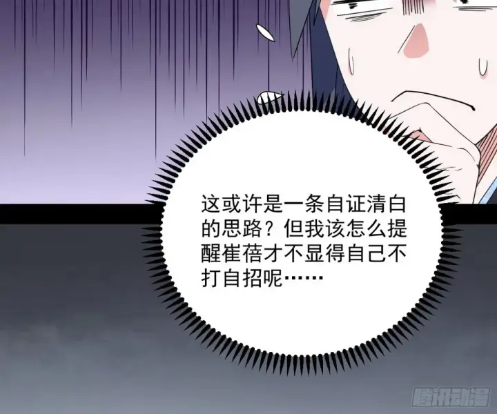《我为邪帝》练绮罗的阳谋图143