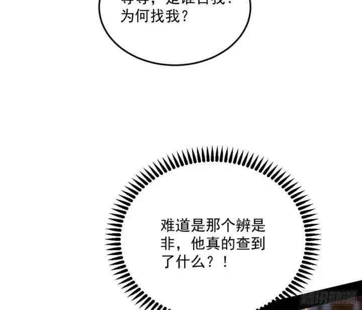 《我为邪帝》练绮罗的阳谋图25