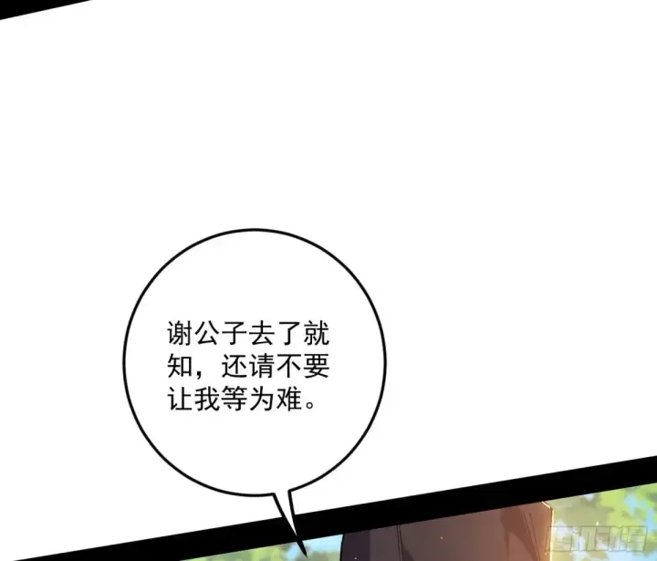 《我为邪帝》练绮罗的阳谋图27