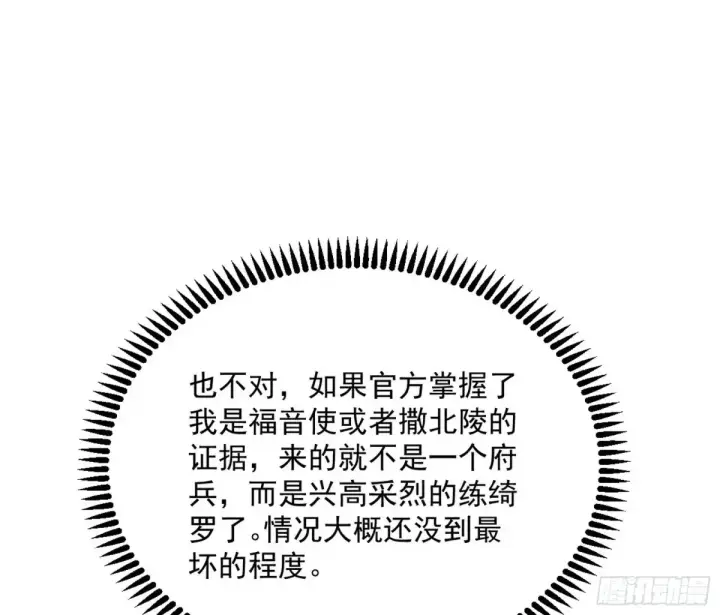 《我为邪帝》练绮罗的阳谋图29