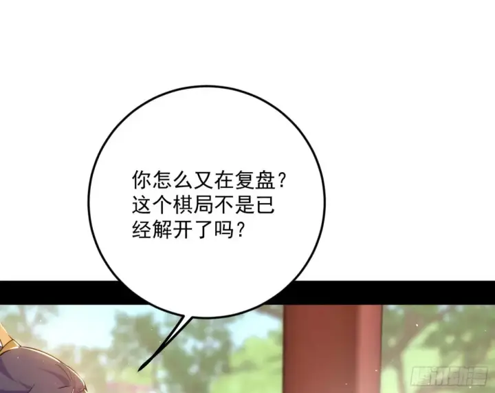 《我为邪帝》练绮罗的阳谋图3