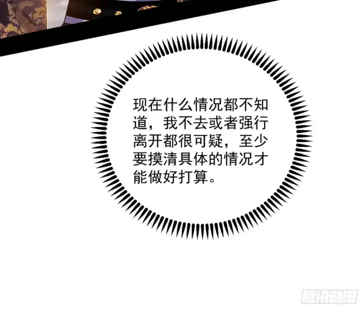 《我为邪帝》练绮罗的阳谋图32