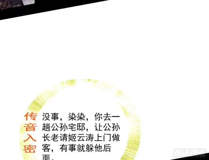 《我为邪帝》练绮罗的阳谋图35