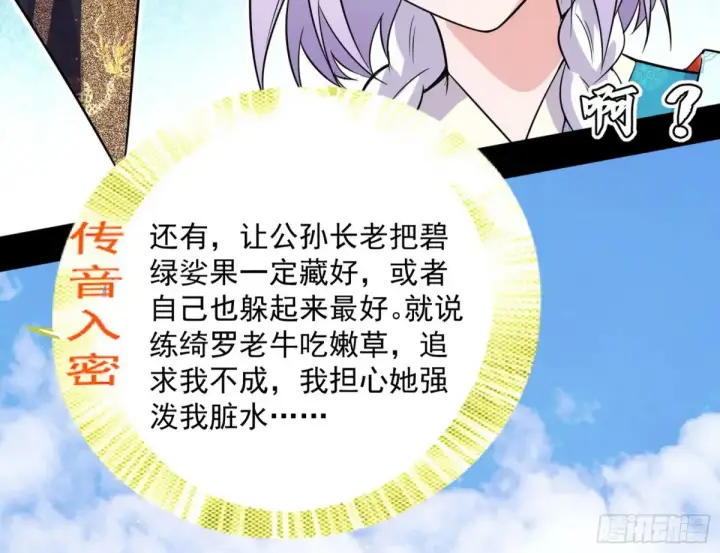 《我为邪帝》练绮罗的阳谋图37