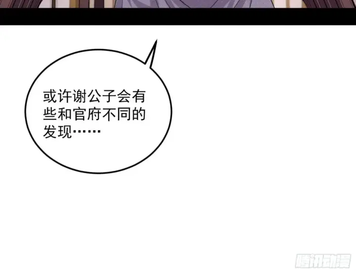《我为邪帝》练绮罗的阳谋图44