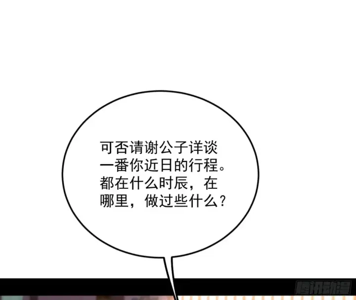 《我为邪帝》练绮罗的阳谋图45
