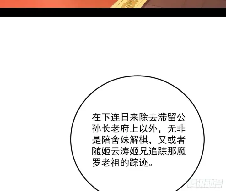 《我为邪帝》练绮罗的阳谋图47