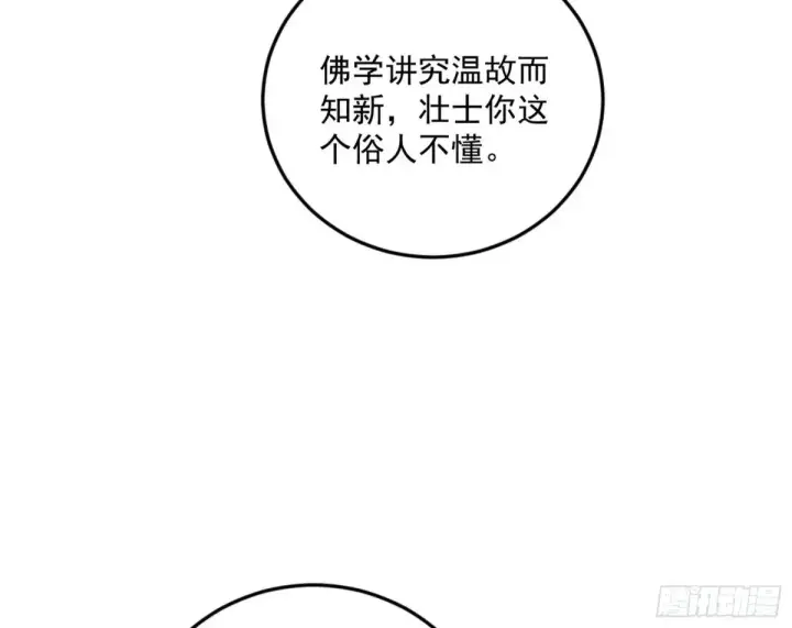 《我为邪帝》练绮罗的阳谋图5