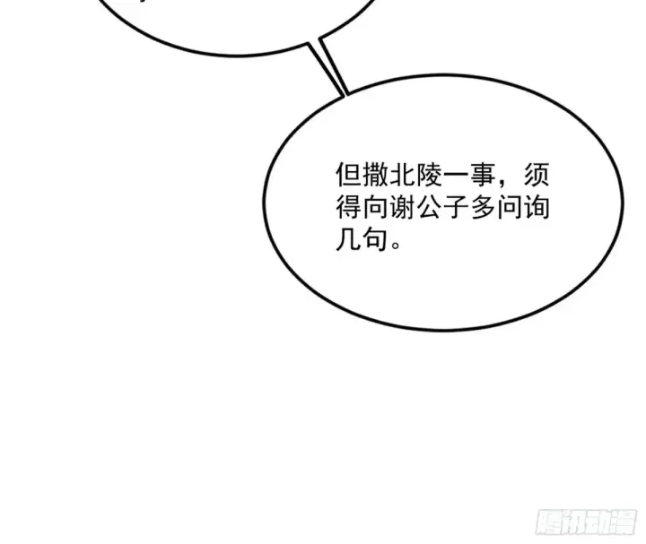 《我为邪帝》练绮罗的阳谋图54