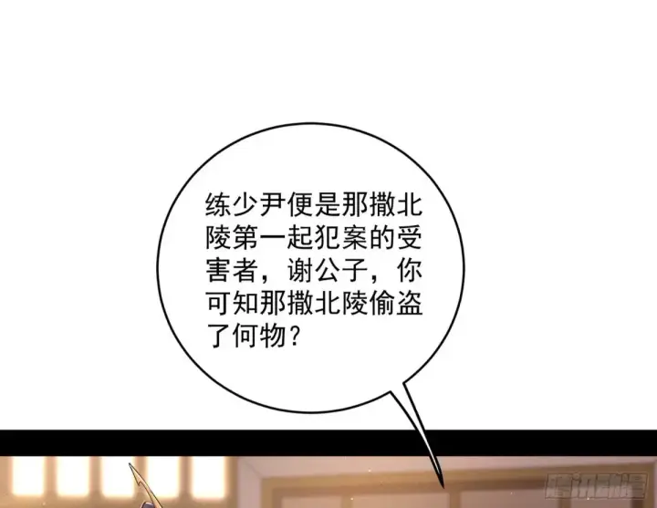 《我为邪帝》练绮罗的阳谋图55