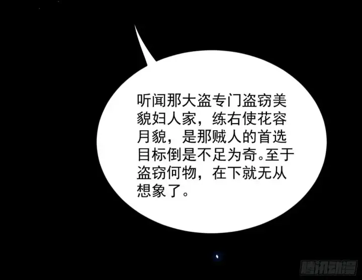 《我为邪帝》练绮罗的阳谋图57