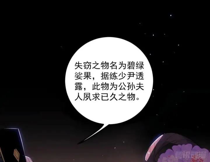 《我为邪帝》练绮罗的阳谋图58