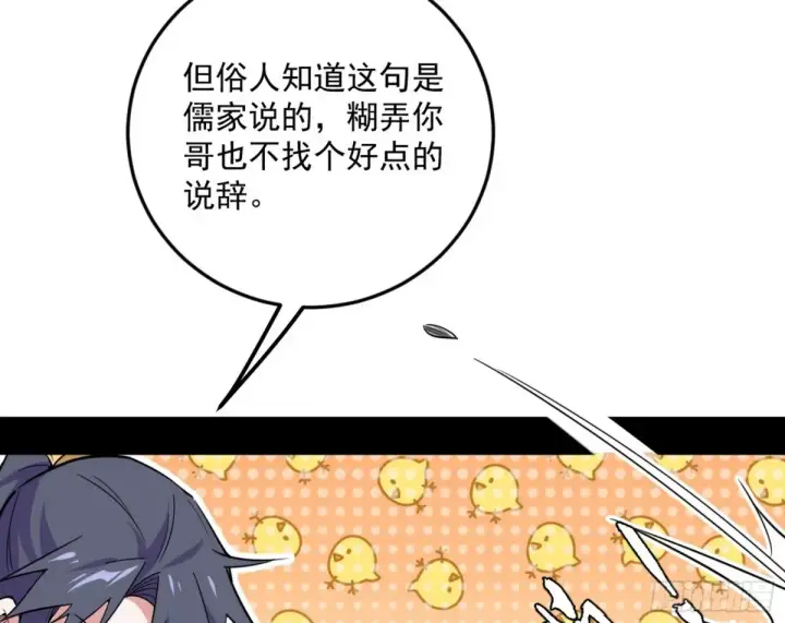 《我为邪帝》练绮罗的阳谋图6
