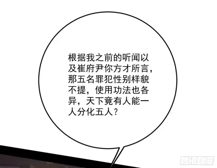 《我为邪帝》练绮罗的阳谋图64