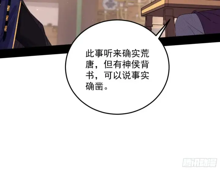 《我为邪帝》练绮罗的阳谋图66
