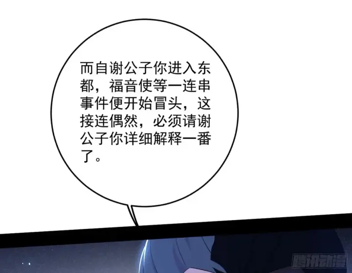 《我为邪帝》练绮罗的阳谋图67