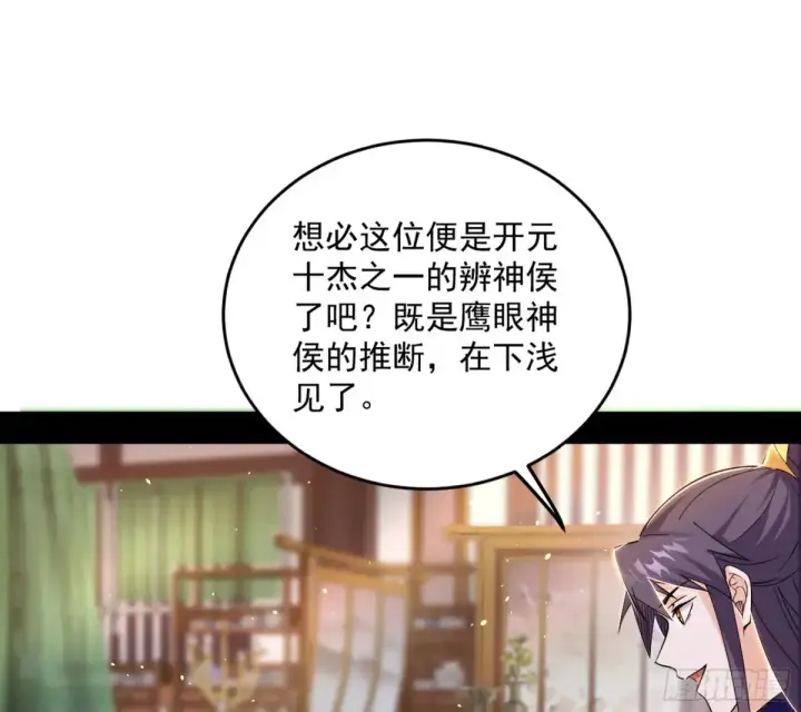 《我为邪帝》练绮罗的阳谋图70