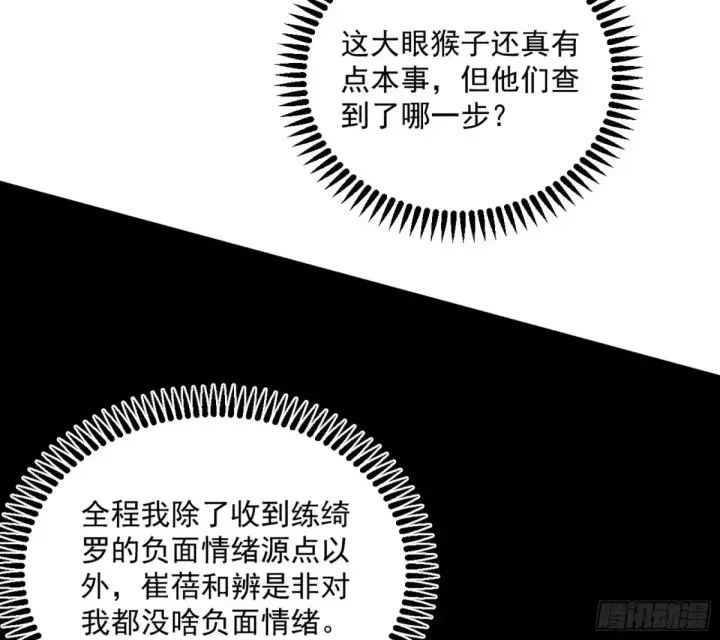 《我为邪帝》练绮罗的阳谋图72