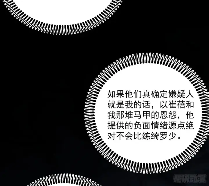 《我为邪帝》练绮罗的阳谋图73